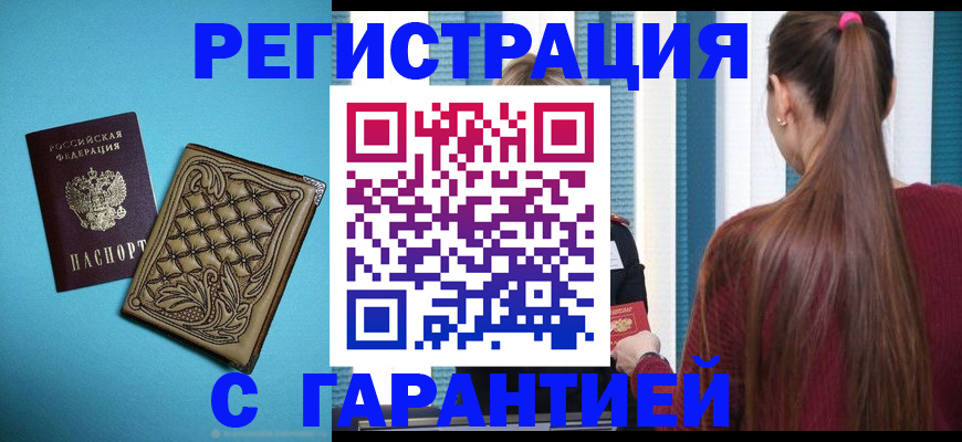 прописка гарантия в Карпинске